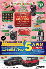 先行初売り始まりました！